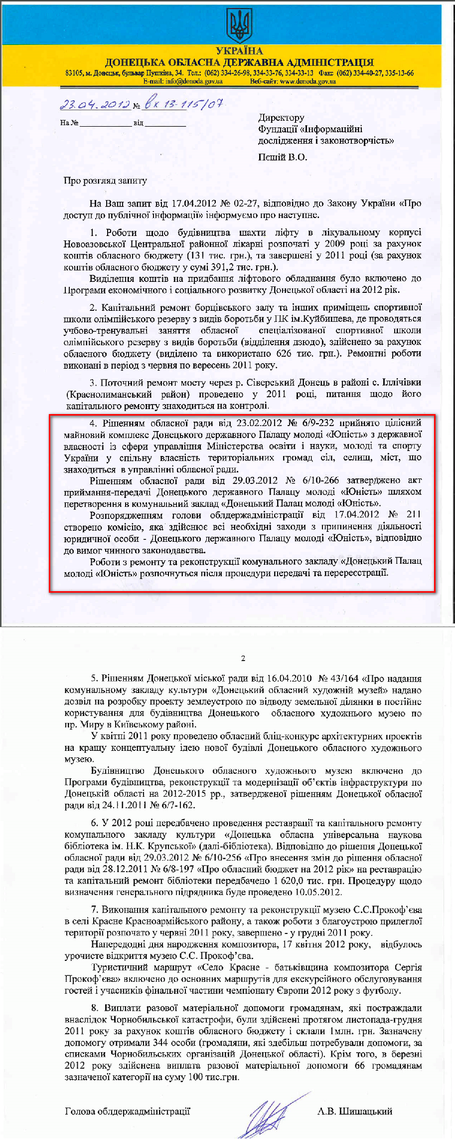 Лист Голови Донецької обласної державної адміністрації Шишацького А.В.