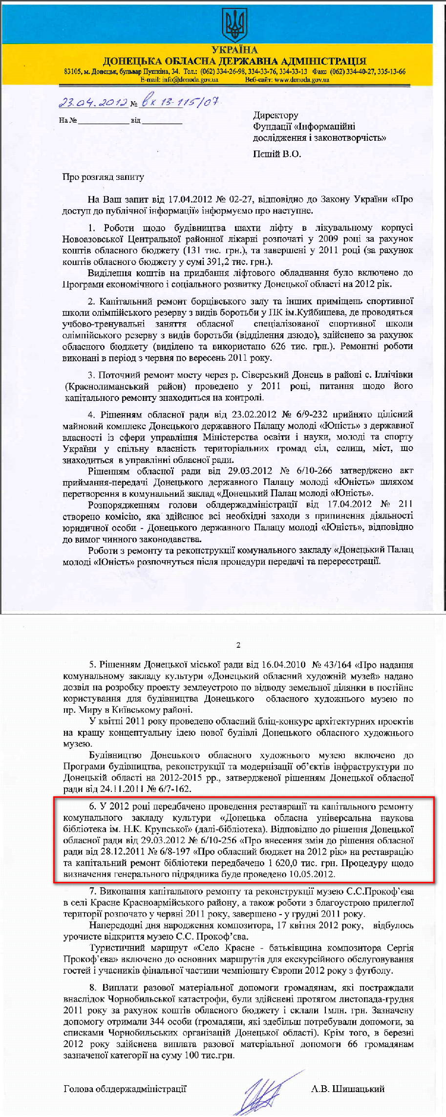 Лист голови Донецької обласної державної адміністрації Шишацького А.В.