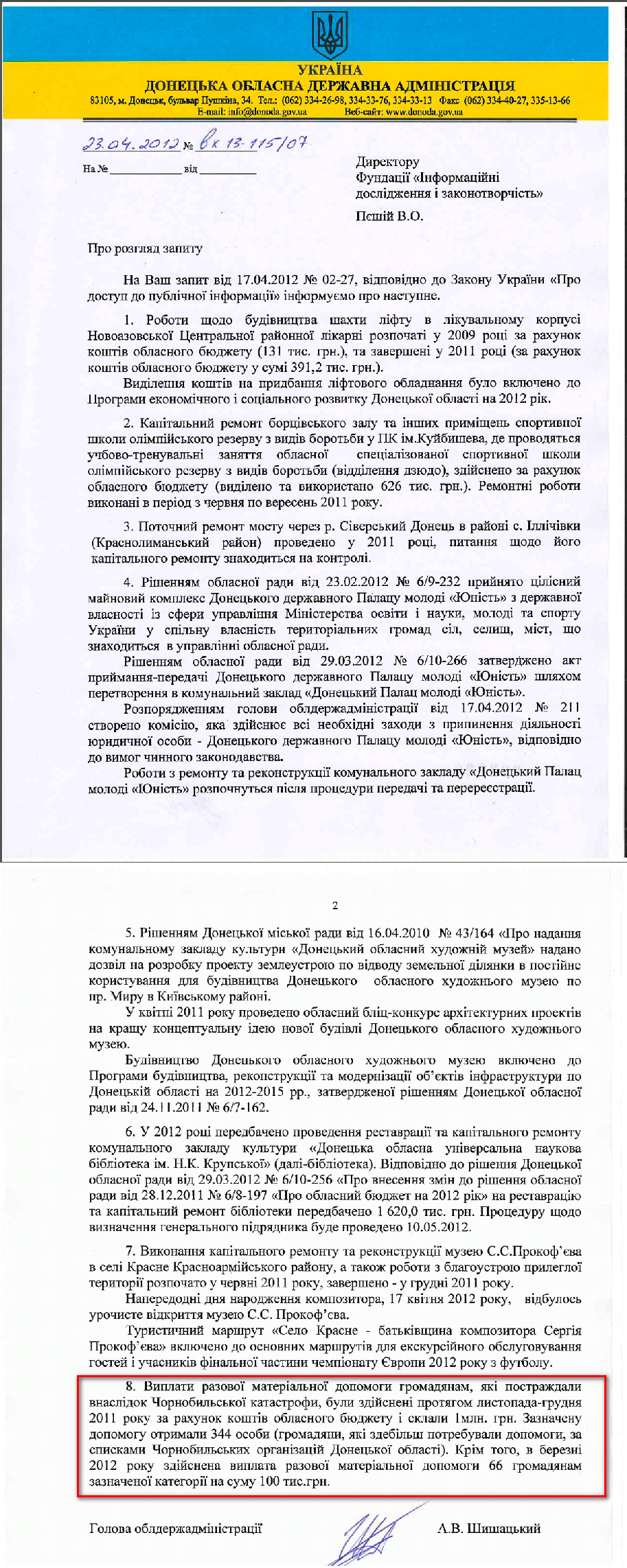 Лист голови Донецької обласної державної адміністрації Шишацького А.В.