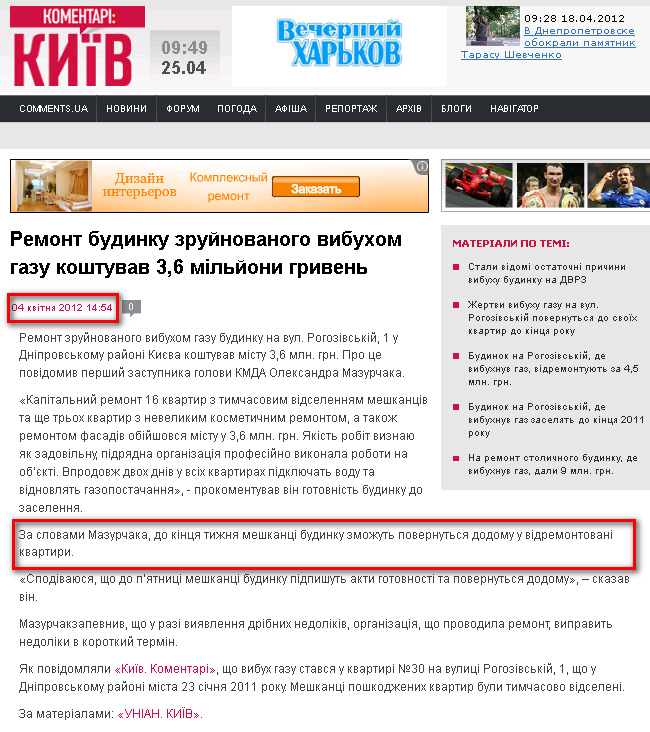 http://kyiv.comments.ua/news/2012/04/04/145438.html