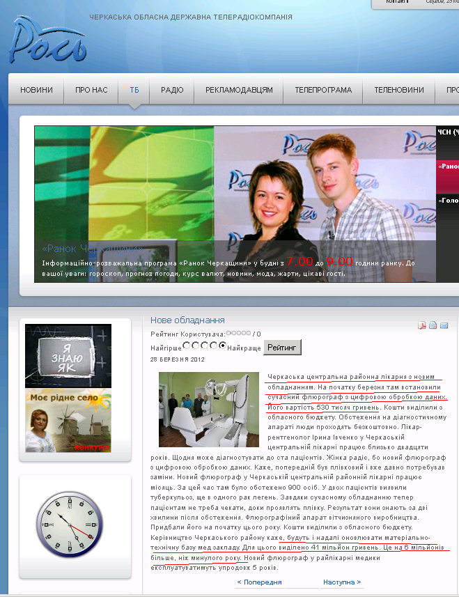 http://rosmedia.com.ua/index.php?option=com_content&view=article&id=1664:2012-03-28-12-03-30&catid=16:2011-06-13-00-27-43&Itemid=45