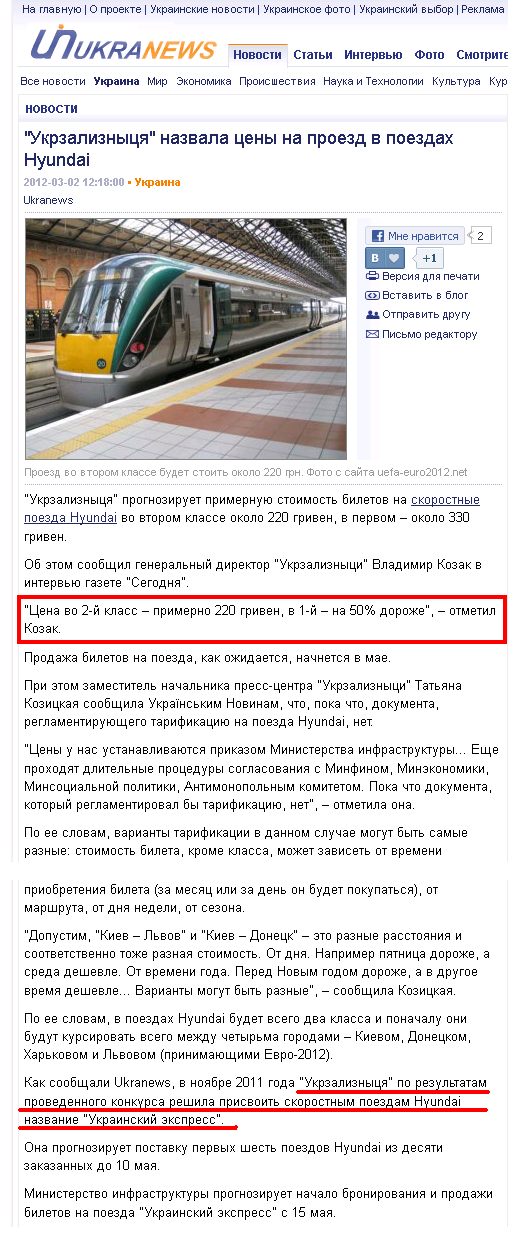 http://ukranews.com/ru/news/ukraine/2012/03/02/65376