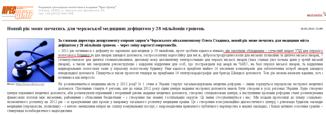 http://pres-centr.ck.ua/print/news-23357.html