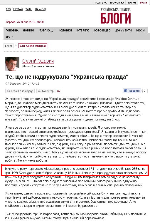 http://blogs.pravda.com.ua/authors/odarych/4f57347656dd9/