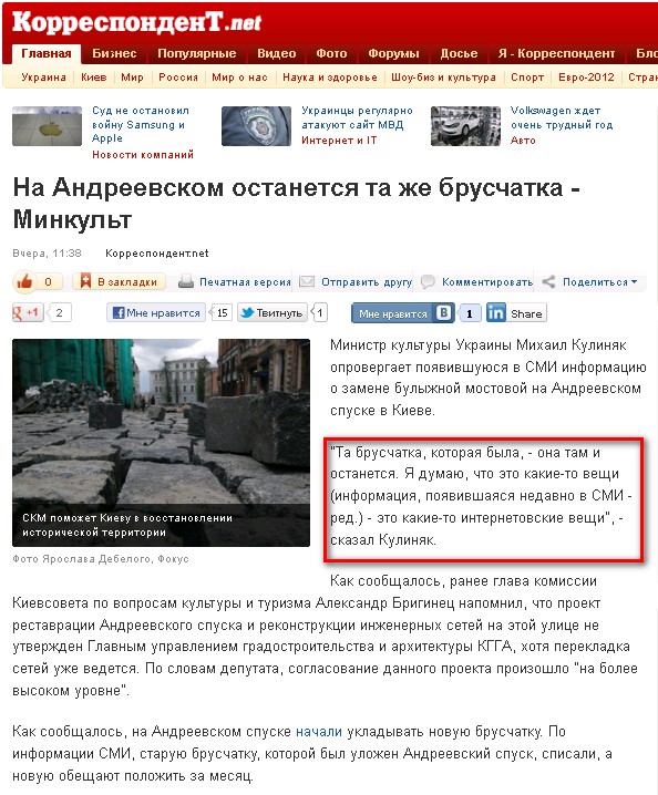 http://korrespondent.net/kyiv/1343636-na-andreevskom-ostanetsya-ta-zhe-bruschatka-minkult