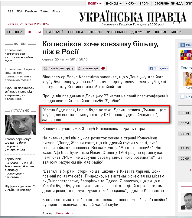 http://www.pravda.com.ua/news/2012/04/25/6963478/