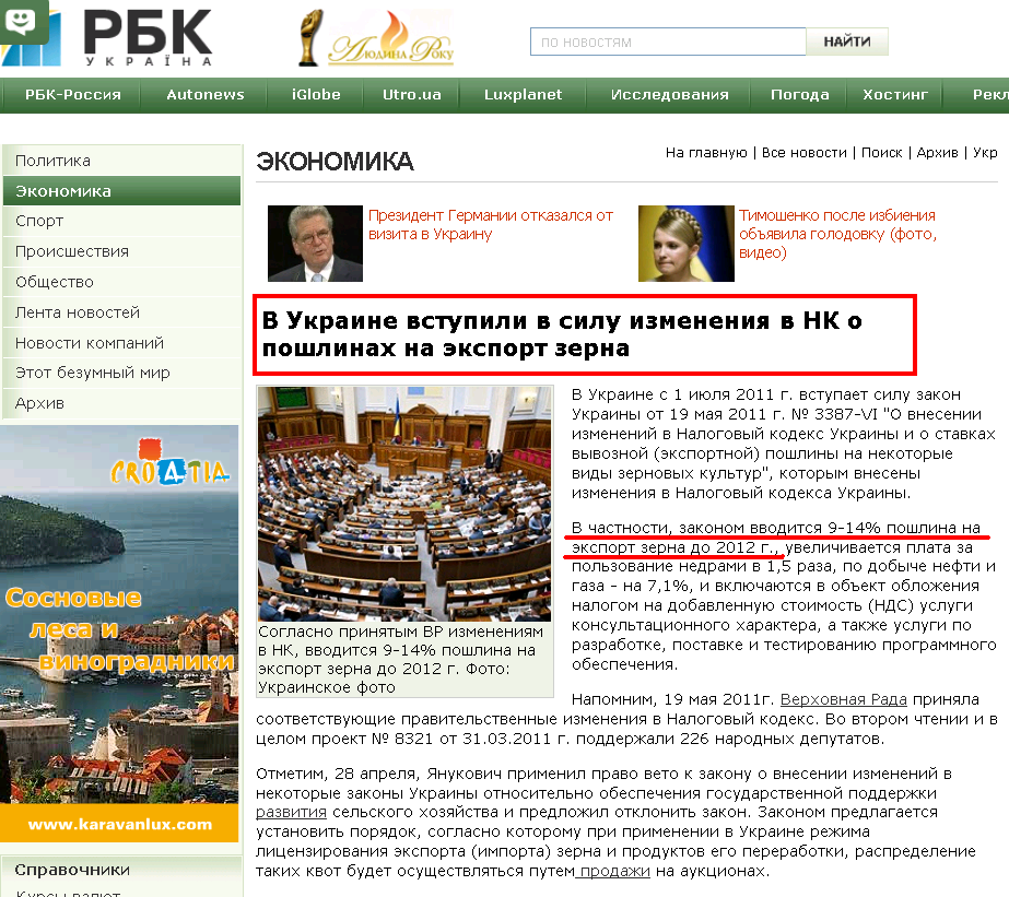 http://www.rbc.ua/rus/top/show/v-ukraine-vstupili-v-silu-izmeneniya-v-nk-o-poshlinah-na-eksport-01072011090300