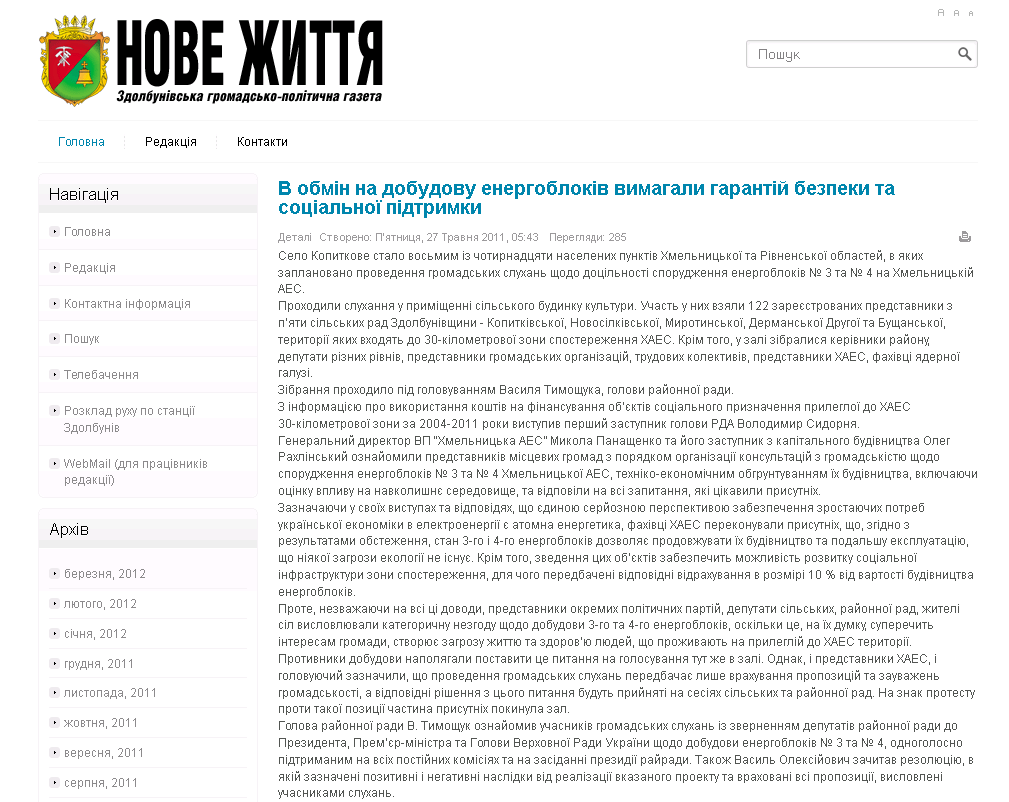 http://newlife.rv.ua/index.php/holovna/10-cat-xaes/2045-in-exchange-for-completion-of-units-demanded-guarantees-of-security-and-social-support
