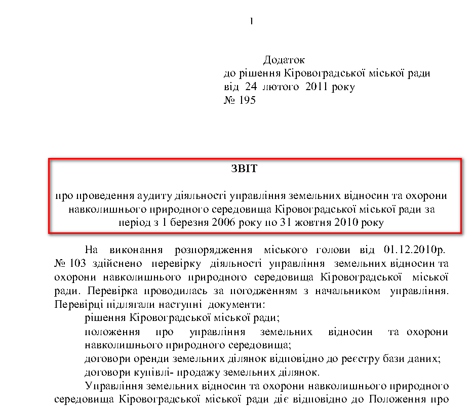 http://kr-rada.gov.ua/files/decision/ua-rishennya-dodatok-do-195.pdf