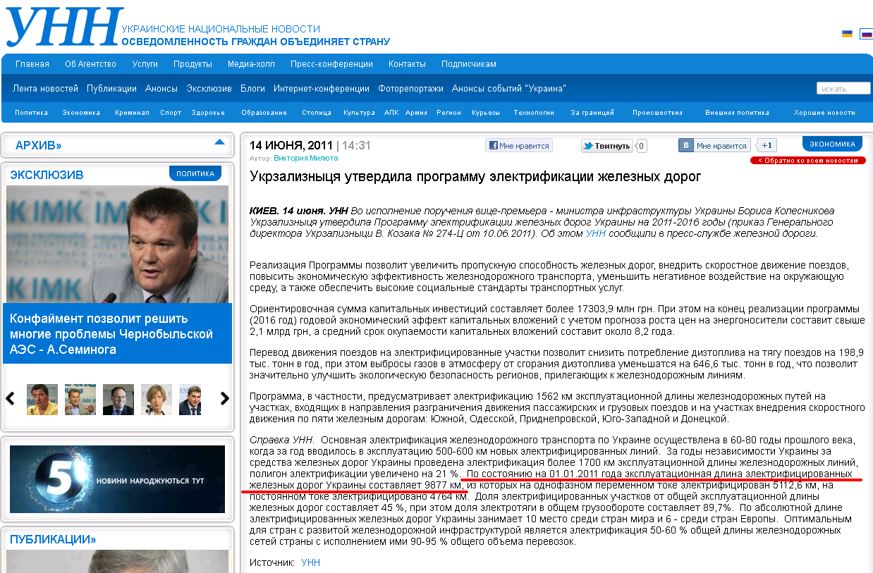 http://www.unn.com.ua/ru/news/14-06-2011/386998/