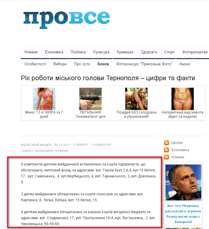 http://provse.te.ua/2011/11/rik-roboty-miskoho-holovy-ternopolja-%E2%80%93-cyfry-ta-fakty/