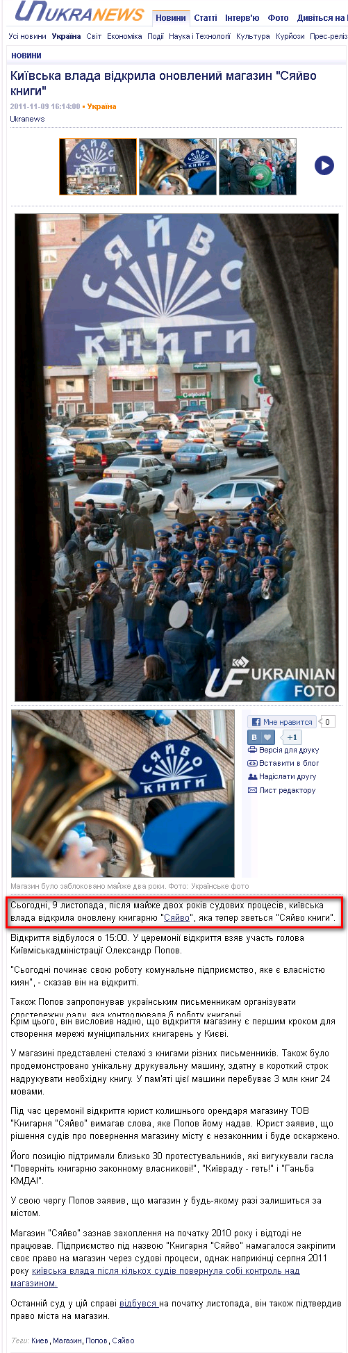 http://ukranews.com/uk/news/ukraine/2011/11/09/57405