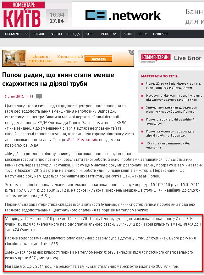 http://kyiv.comments.ua/news/2012/01/19/141437.html