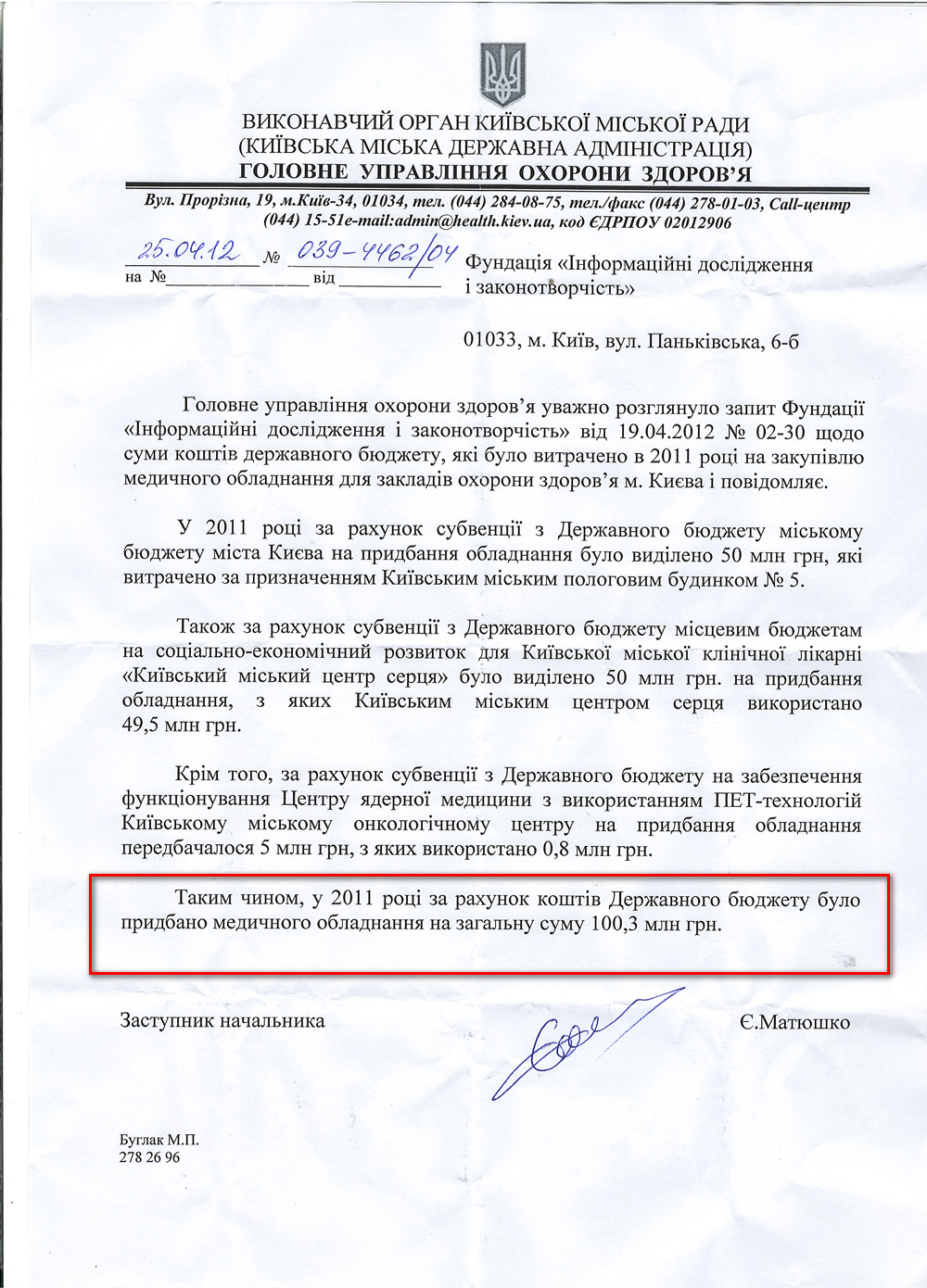 Лист заступника начальника Головного управління охорони здоров'я Київської міської державної адміністрації Є. Матюшко