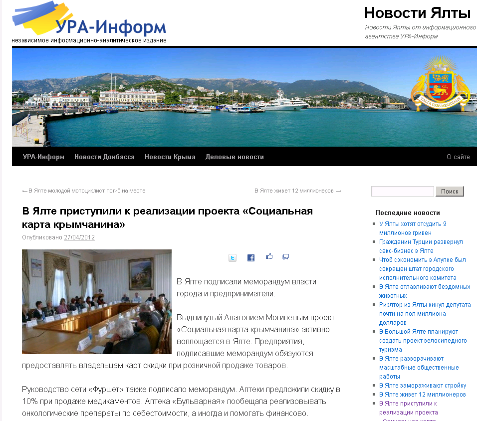 http://yalta.ura-inform.com/2012/04/27/9529