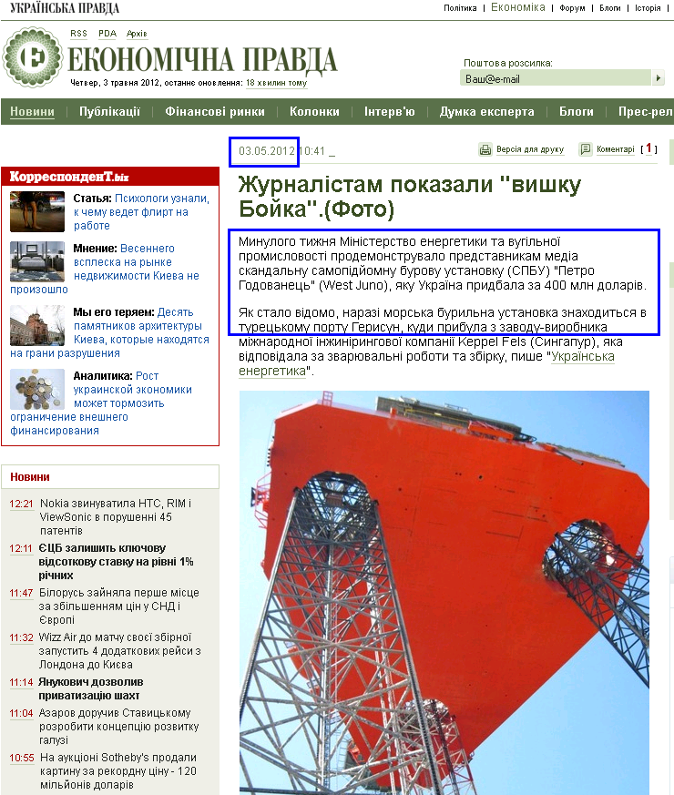http://www.epravda.com.ua/news/2012/05/3/322620/