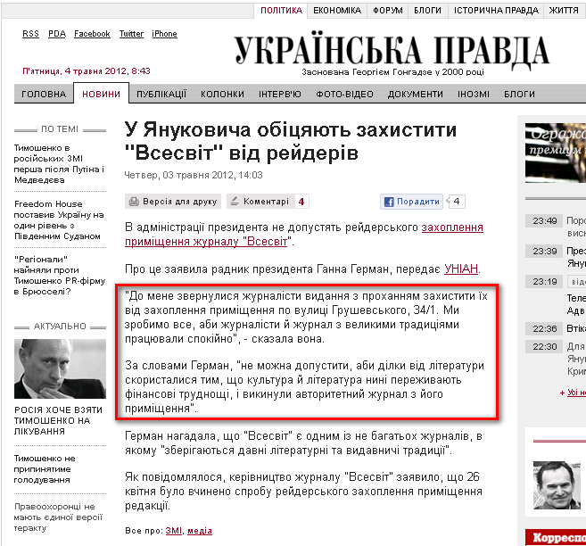 http://www.pravda.com.ua/news/2012/05/3/6963858/