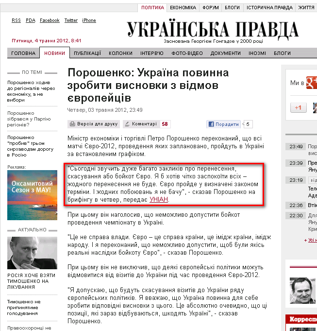 http://www.pravda.com.ua/news/2012/05/3/6963895/