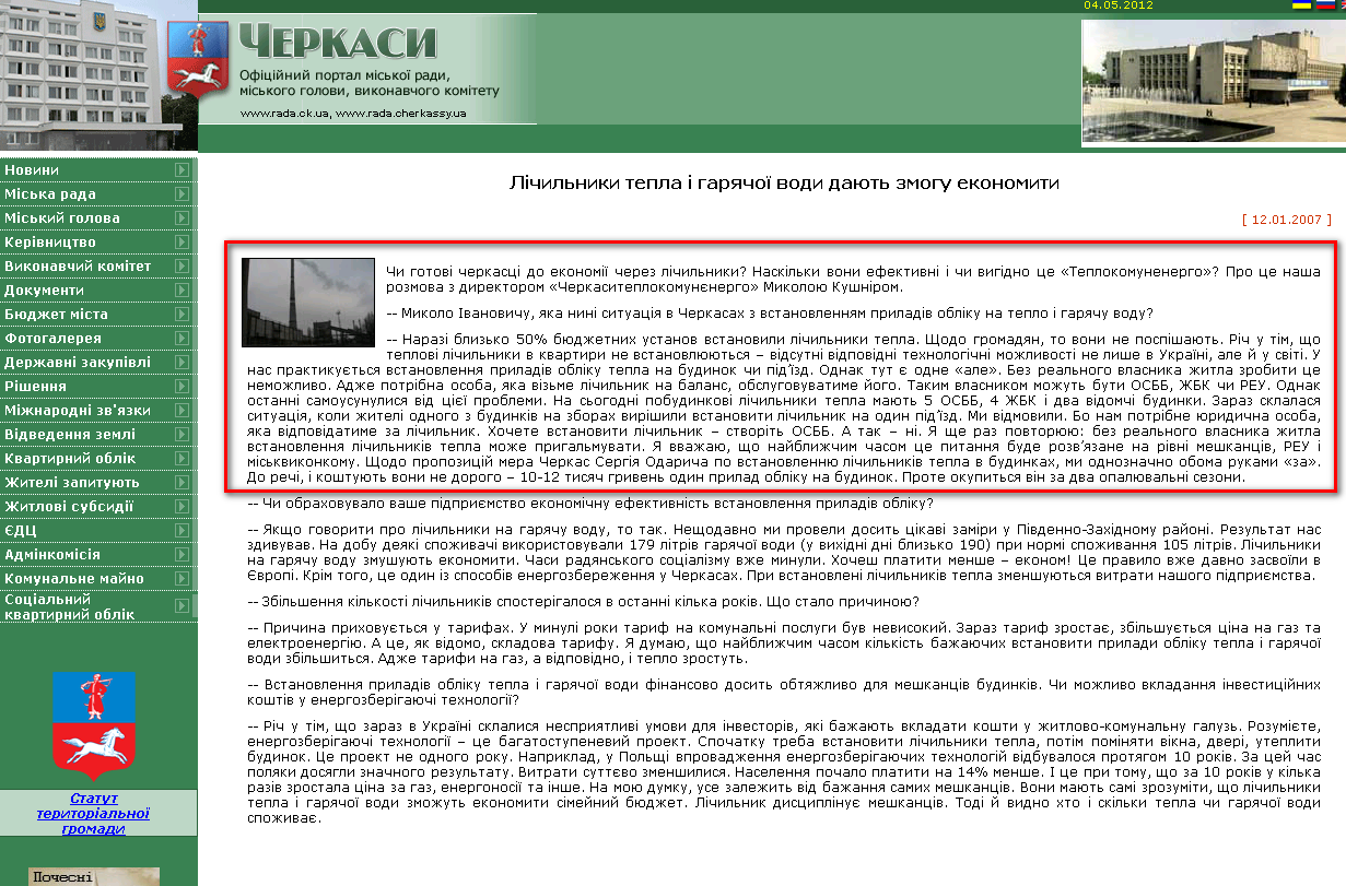 http://rada.ck.ua/index.php?page=news&id=272