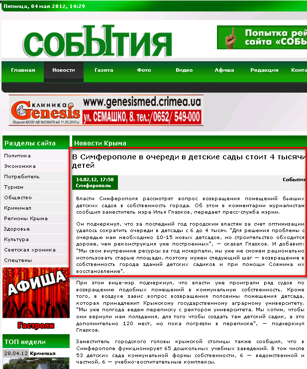 http://www.sobytiya.com.ua/news/12/18459