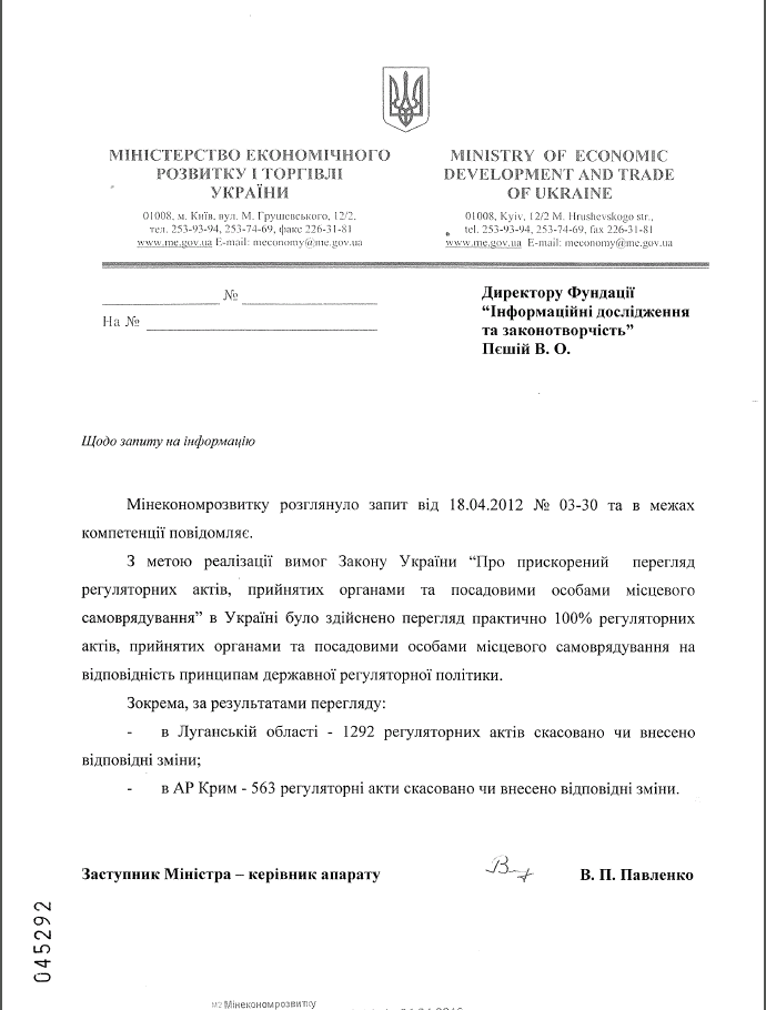 Лист заступника Міністра економічного розвитку і торгівлі України В.П. Павленка