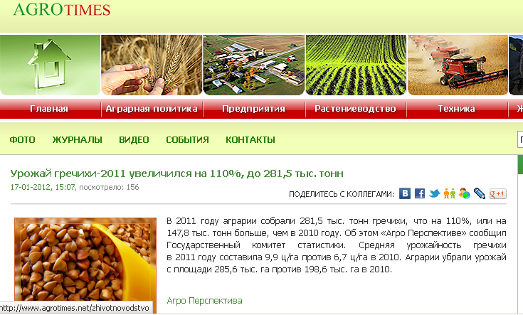 http://www.agrotimes.net/rastenievodstvo/21515-urozhay-grechihi-2011-uvelichilsya-na-110-do-2815-tys-tonn.html