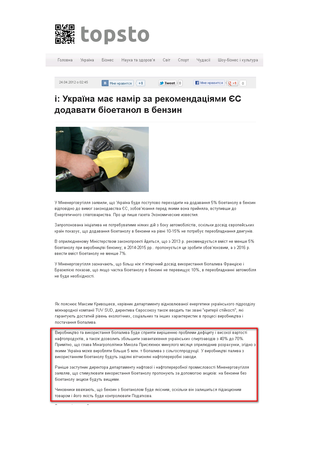 http://news.topsto.net/business/i-ukrajina-maje-namir-za-rekomendatsiyamy-es-dodavaty-bioetanol-v-benzyn.html
