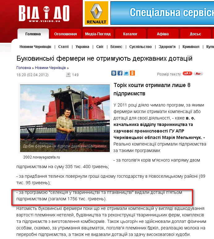 http://vidido.ua/index.php/pogliad/article/bukovins_ki_fermeri_ne_otrimujut_derzhavnih_dotacii/