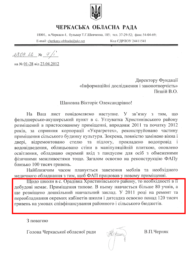 Лист від голови Черкаської обласної ради В. Черняка