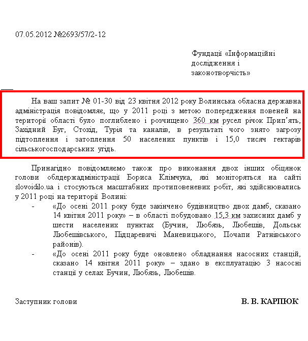 Лист від заступника голови Волинської облдердажміністрації В. Карпюка
