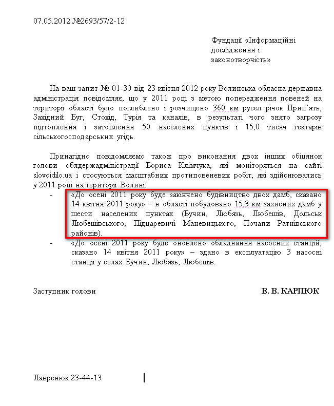 Лист від заступника голови Волинської облдердажміністрації В. Карпюка