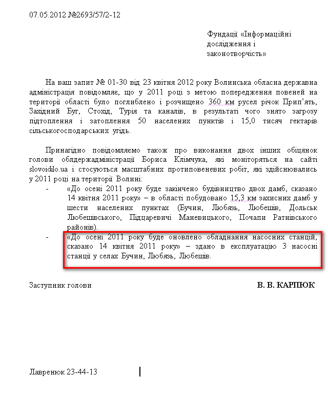 Лист від заступника голови Волинської облдердажміністрації В. Карпюка