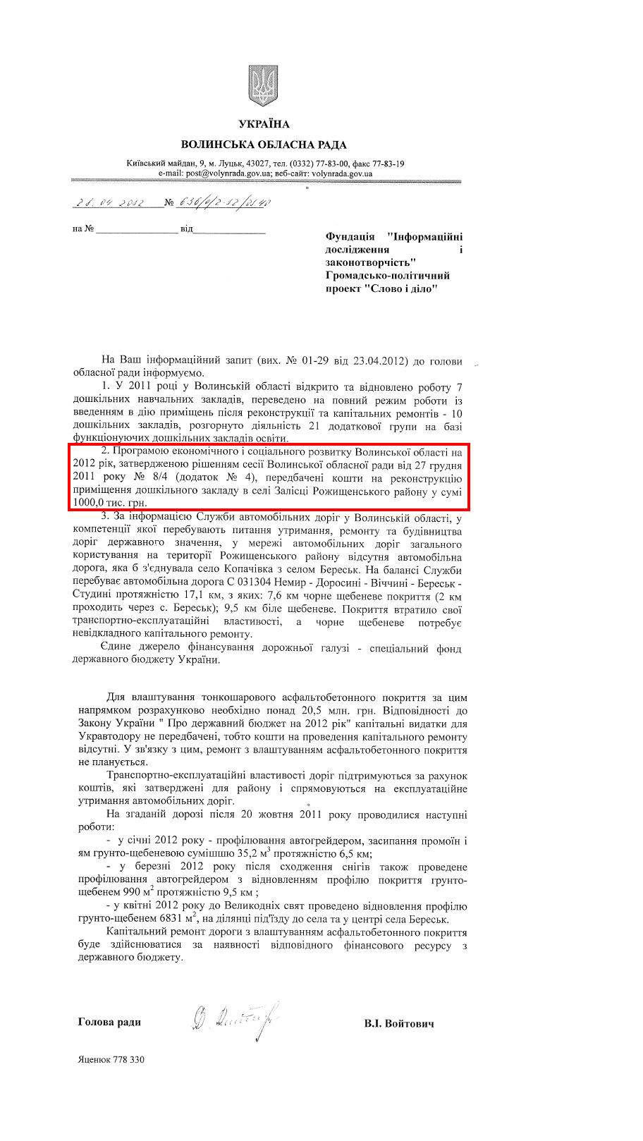Лист від голови Волинської обласної ради В. Войтовича
