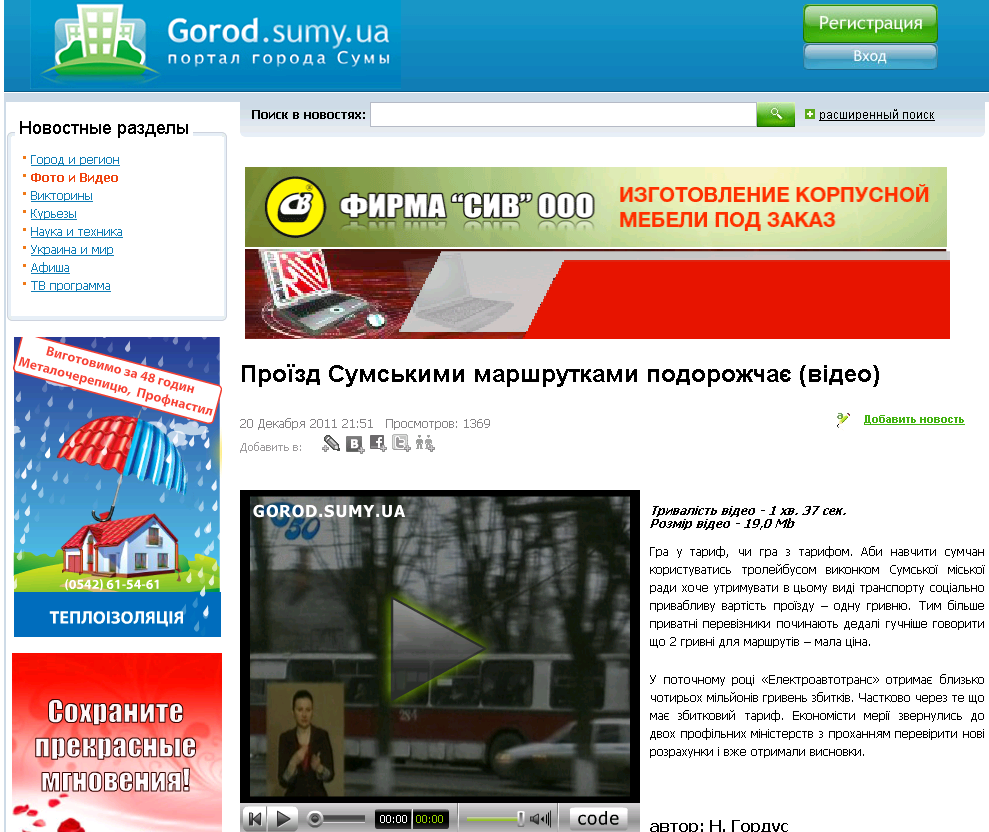 http://www.gorod.sumy.ua/news_3713.html