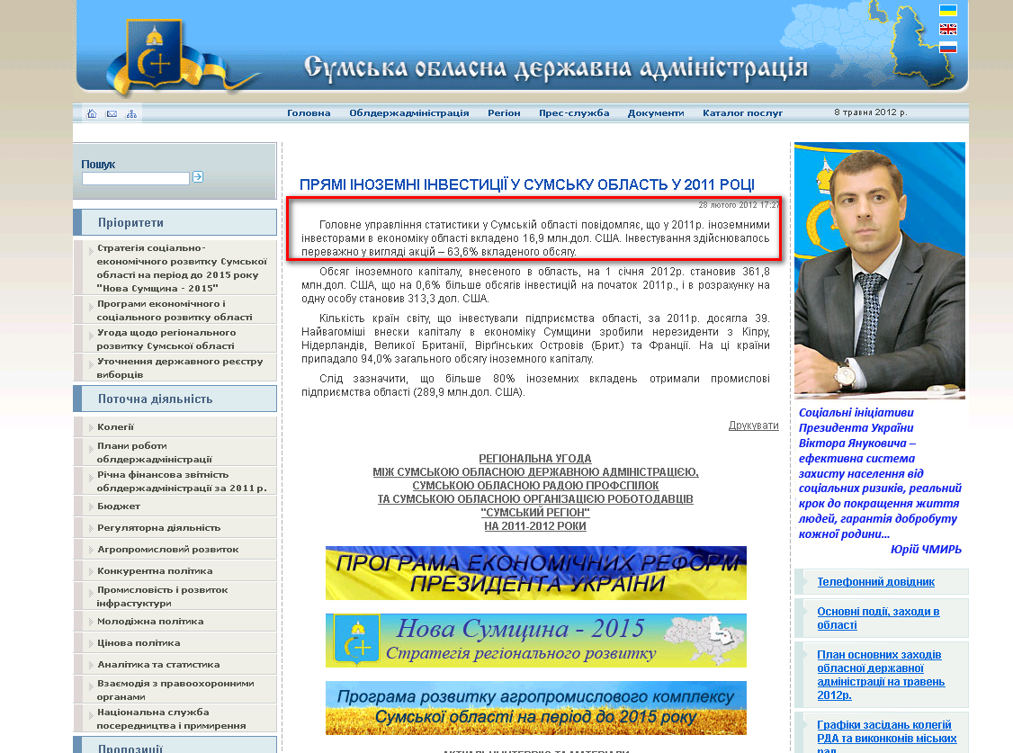http://state-gov.sumy.ua/2012/02/28/prjam_nozemn_nvestic_u_sumsku_oblast_u_2011_roc.html