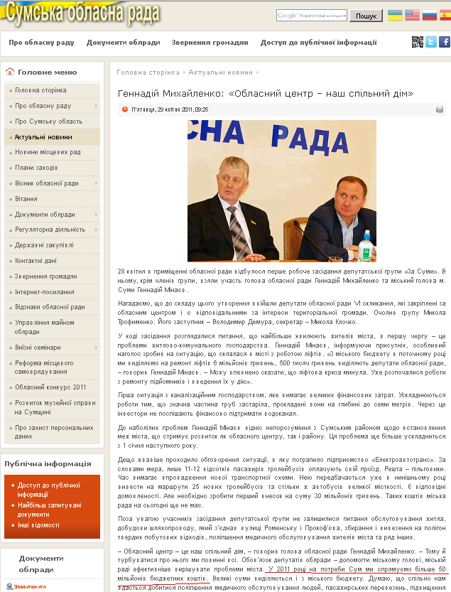 http://sorada.gov.ua/actual/3524-gennadij-myhajlenko-oblasnyj-tsentr-nash-spilnyj-dim.html