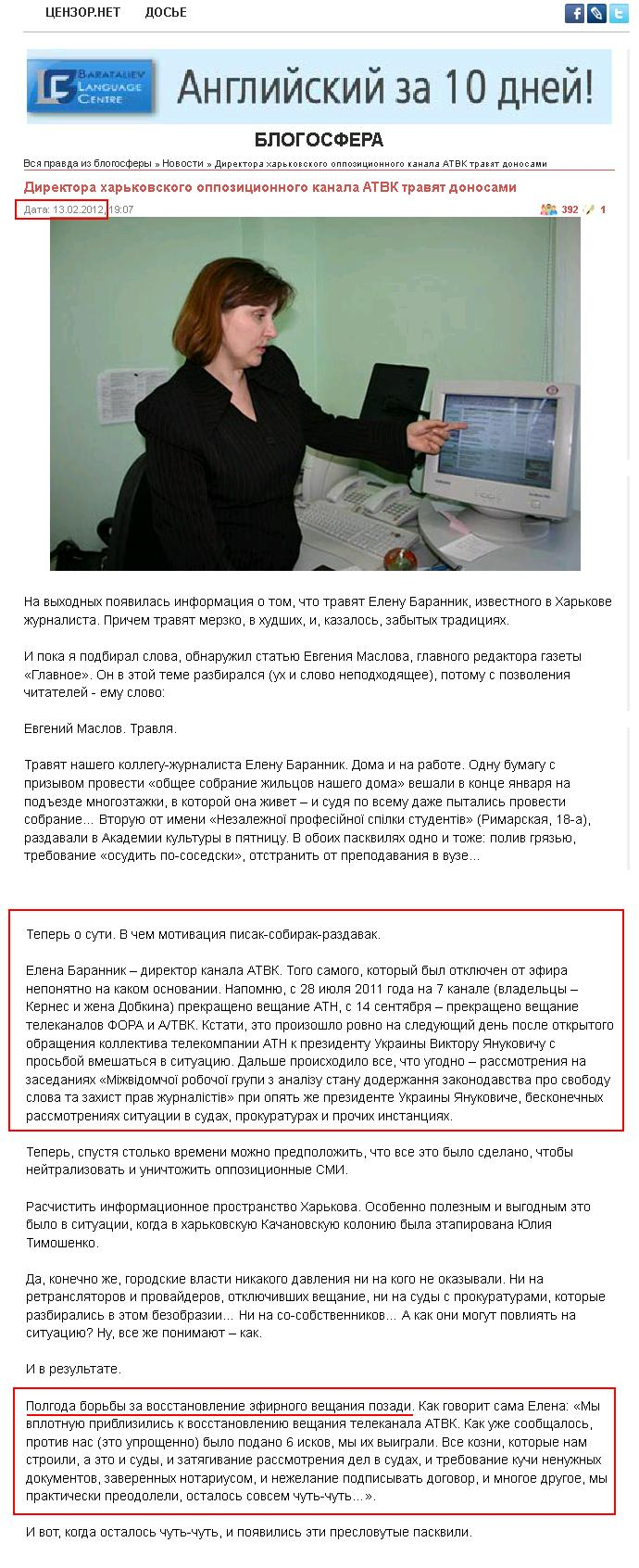 http://uainfo.censor.net.ua/news/10951-direktora-harkovskogo-oppozicionnogo-kanala-atv-travyat-donosami.html