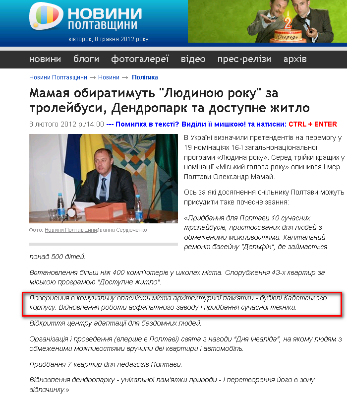 http://poltavanews.com.ua/news/politics/mamaya-viznali-krashhim-miskim-golovoyu-roku.aspx