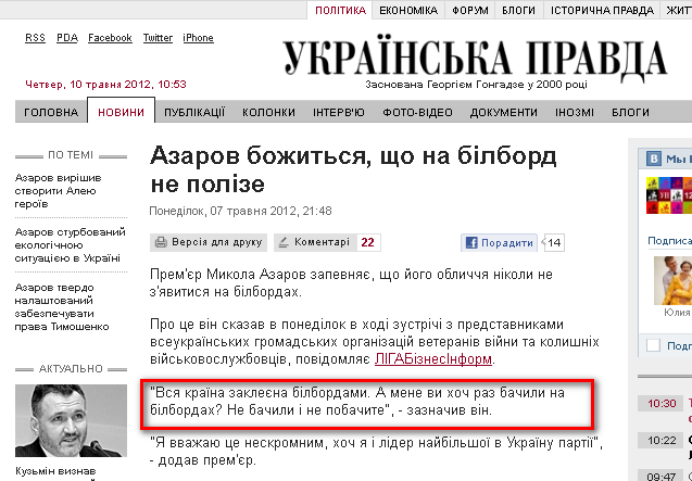 http://www.pravda.com.ua/news/2012/05/7/6964084/