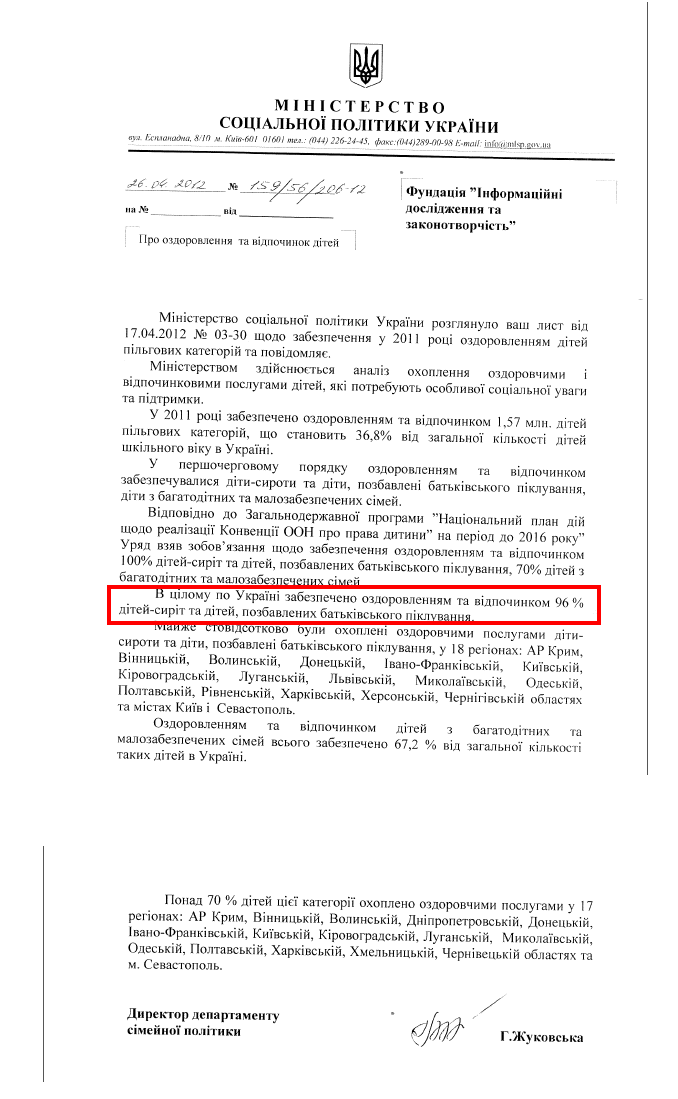 Лист директора департаменту сімейної політики Міністерства соціальної політики Г. Жуковської