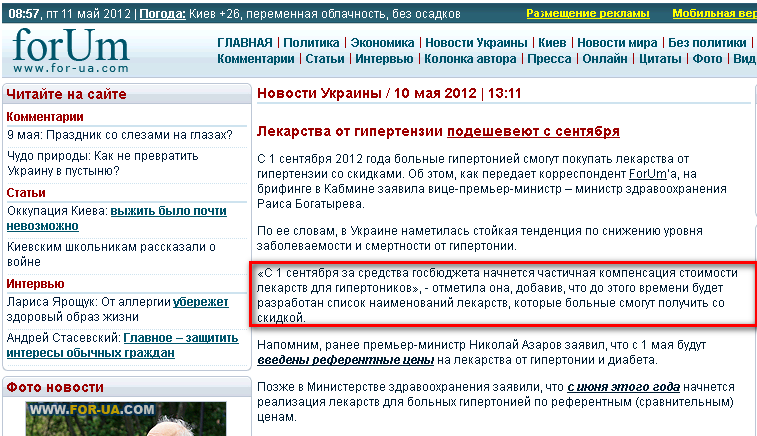 http://for-ua.com/ukraine/2012/05/10/131115.html