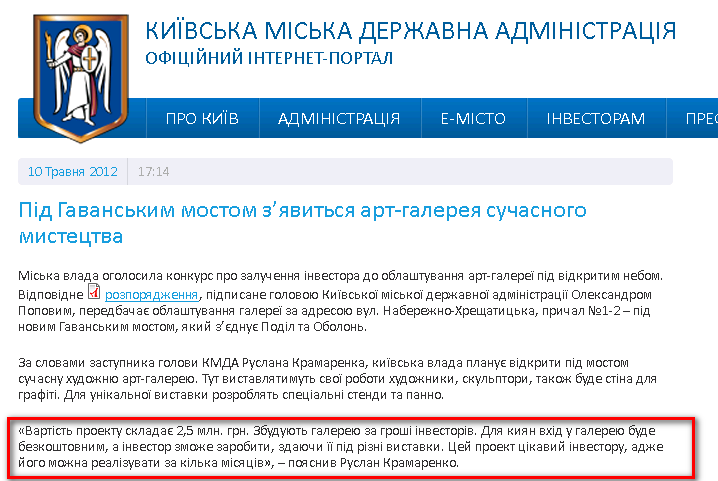 http://kievcity.gov.ua/novyny/117/