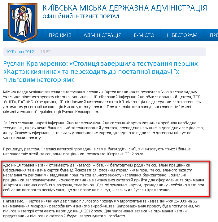 http://kievcity.gov.ua/novyny/110/