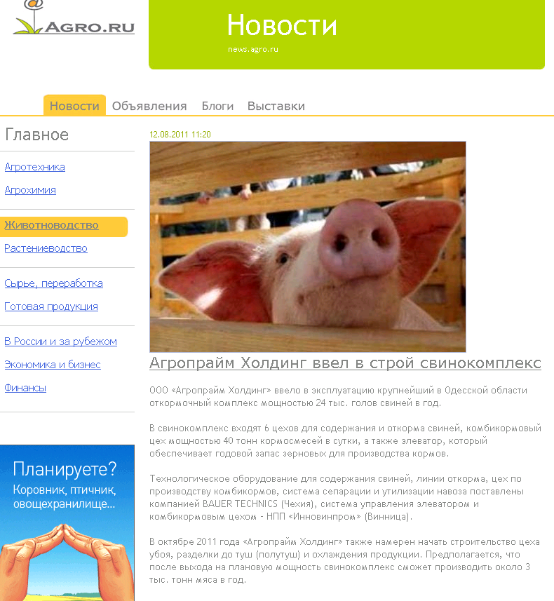 http://www.agro.ru/news/news.aspx?p=19136