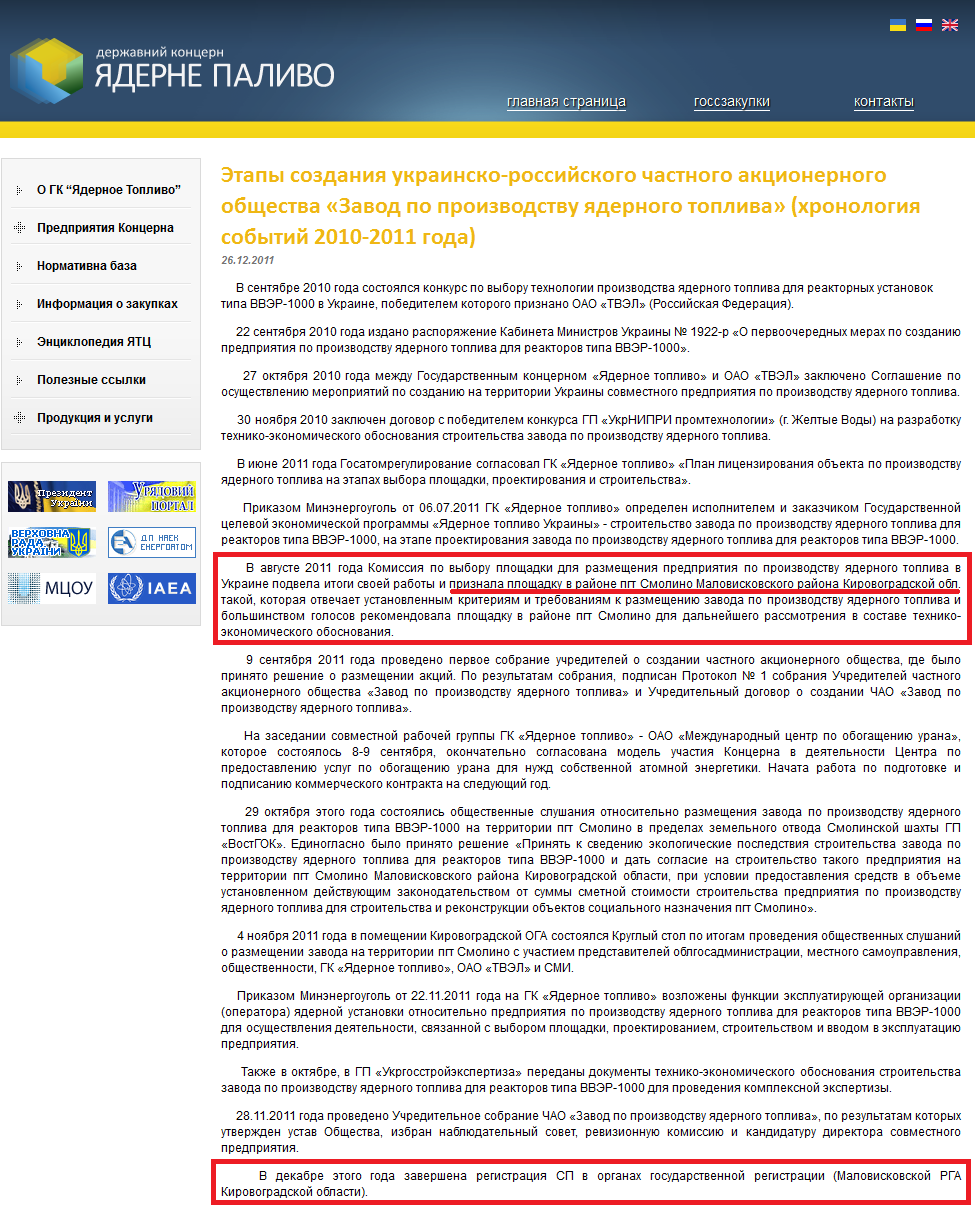 http://www.nfuel.gov.ua/ru/content/etapy-sozdaniya-ukrainsko-rossiiskogo-chastnogo-aktsionernogo-obshchestva-%C2%ABzavod-po-proizvod
