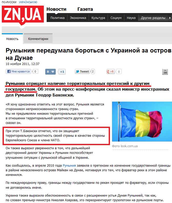 http://news.zn.ua/POLITICS/rumyniya_peredumala_borotsya_s_ukrainoy_za_ostrov_na_dunae_-91251.html