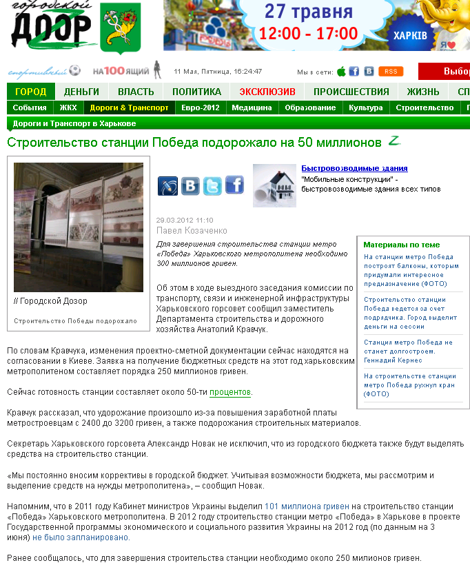 http://dozor.kharkov.ua/city/dorogi-transport/1106363.html