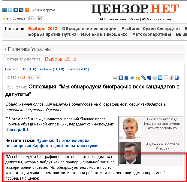 http://censor.net.ua/news/205615/oppozitsiya_my_obnaroduem_biografiyu_vseh_kandidatov_v_deputaty
