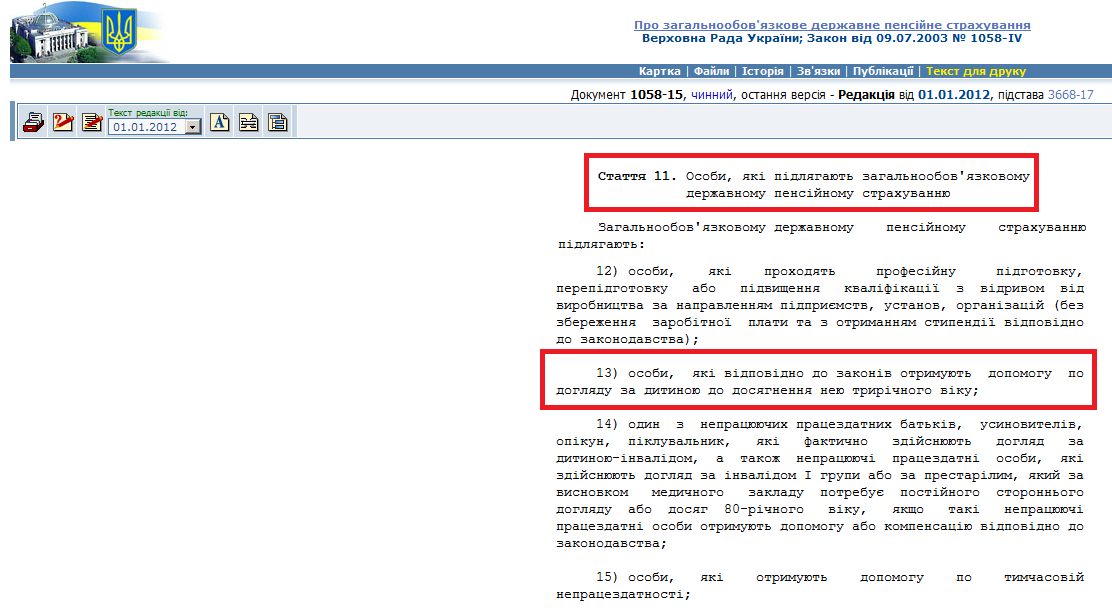 http://zakon1.rada.gov.ua/laws/show/1058-15/page2