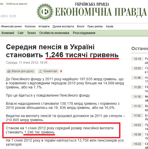 http://www.epravda.com.ua/news/2012/01/11/312453/